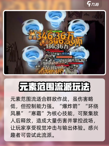 《迷雾大陆》🔥流派推荐｜新手必看选对流派轻松上分！截图3