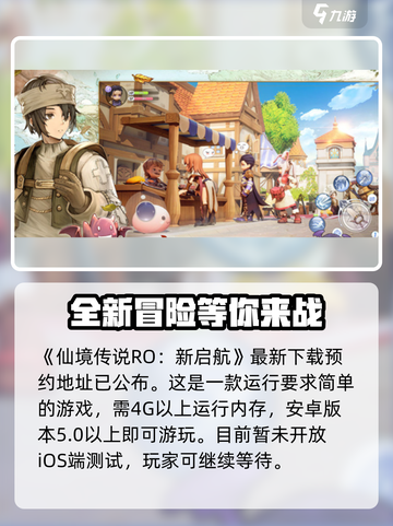 仙境传说RO新启航配置要求介绍截图2