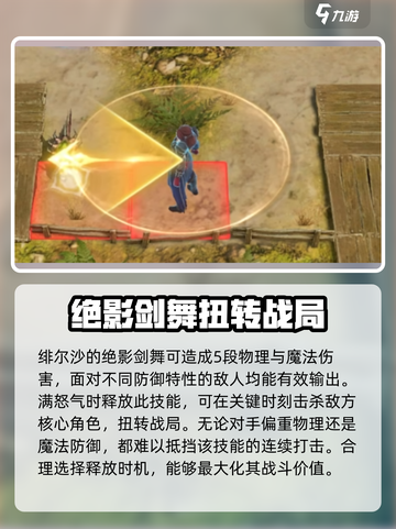 潮汐守望者绯尔沙玩法攻略介绍截图3