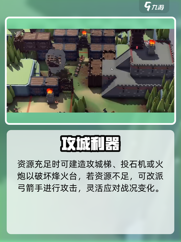 🔥攻城模拟器：3步炸毁烽火台💥截图3
