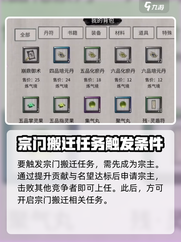 鬼谷八荒🔥赤幽州宗门任务全攻略来了！截图5