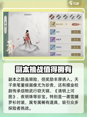 墨剑江湖董侯秘录在哪里介绍截图4