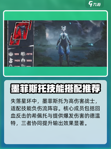 失落星环阵容怎么搭配介绍截图2