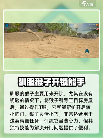 方舟生存进化手游中猴怎么驯服介绍截图5