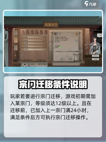 鬼谷八荒宗门迁移机制介绍介绍截图2