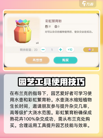 心动小镇🔥扶桑花种植条件全揭秘！🌸截图3