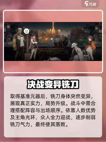 新月同行如何打第一章介绍截图5
