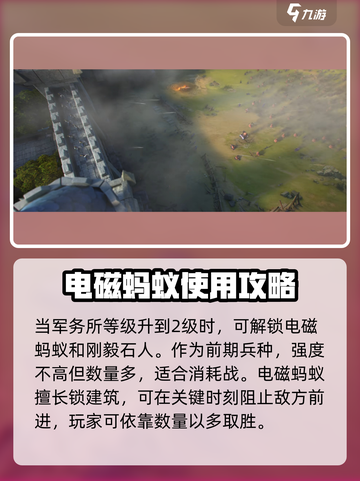 龙石战争🔥电磁蚂蚁超强攻略⚡玩家必看！截图2