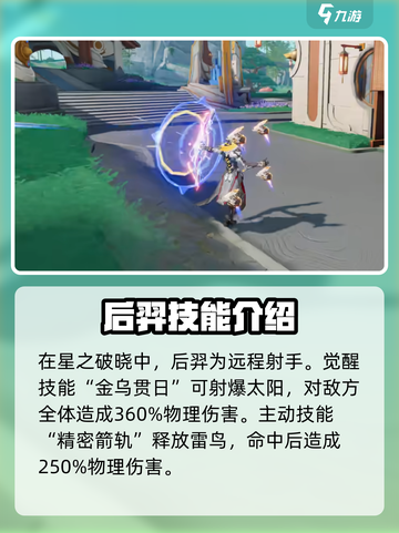 星之破晓后羿技能🔥配对推荐，秒杀全场！🎮截图2