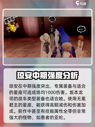 女神异闻录手游🔥琼安获取全攻略✨截图4