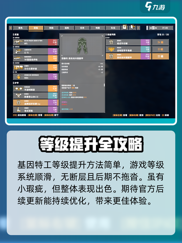 基因特工🔥快速提升等级秘籍！🎮截图5