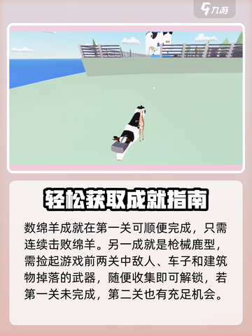 非常普通的鹿所有成就怎么完成介绍截图3