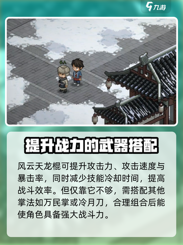 《大侠立志传》风云天龙棍获取🔥超强属性等你来拿！截图3
