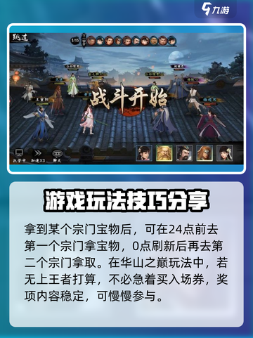 新射雕群侠传平民攻略介绍截图4