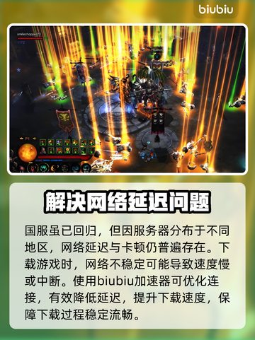 暗黑破坏神3下载慢？这个方法让你秒速下载！🔥🎮截图2