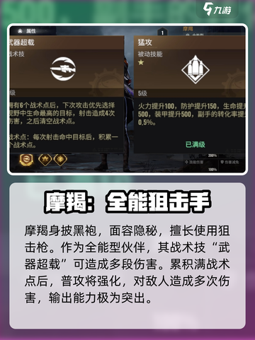 破碎之地摩羯怎么样介绍截图2