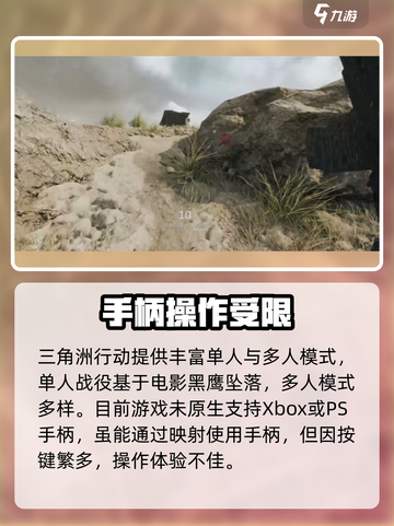 《三角洲行动》手柄玩法大揭秘💥🎮截图2