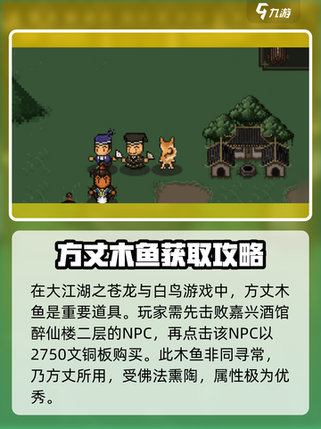 大江湖之苍龙与白鸟🔥木鱼获取秘籍🎉截图2