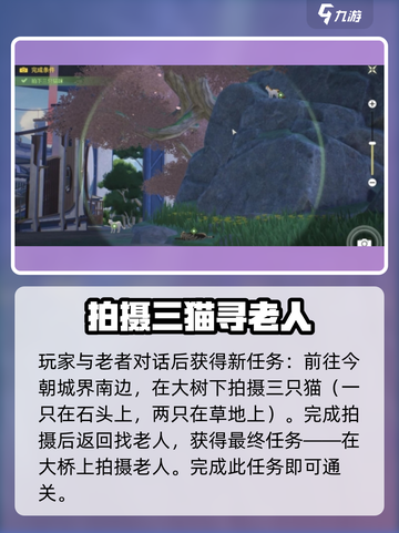 🎮鸣潮拍忆今洲任务攻略曝光！截图3