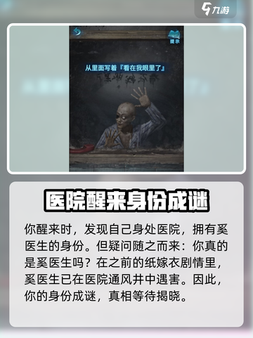 纸嫁衣6男主是谁介绍截图2