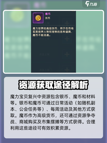 魔力宝贝复兴资源获取介绍截图2