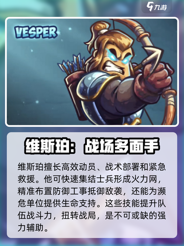王国保卫战5：联盟维斯珀🔥技能全揭秘！💥截图4