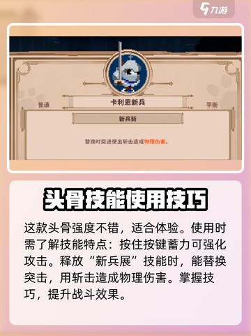 小骨英雄杀手卡利恩新兵怎么样介绍截图2