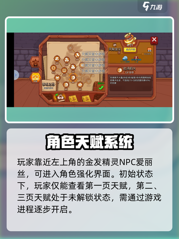 见习猎魔团怎么解锁第二天赋介绍截图2