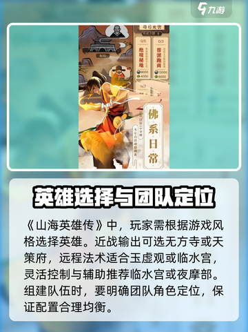山海英雄传玩法攻略介绍截图2