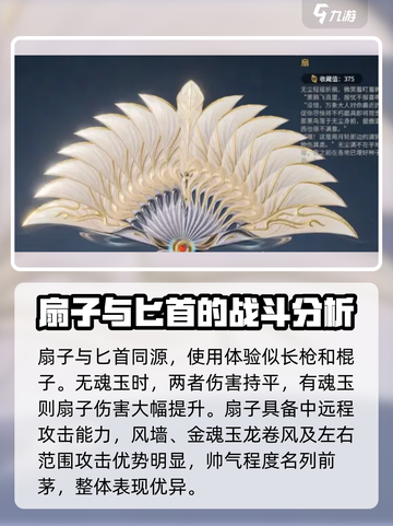 永劫无间手游🔥金扇子技能属性大曝光！不容错过💥截图2