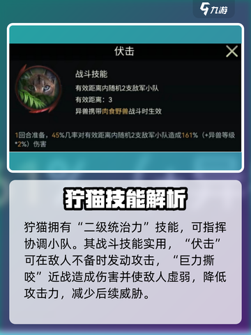 野兽领主新世界狞猫怎么样介绍截图3