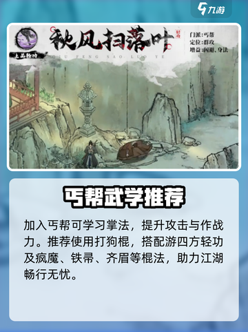 墨剑江湖丐帮加点🔥超详细解析，轻松称霸江湖！截图4