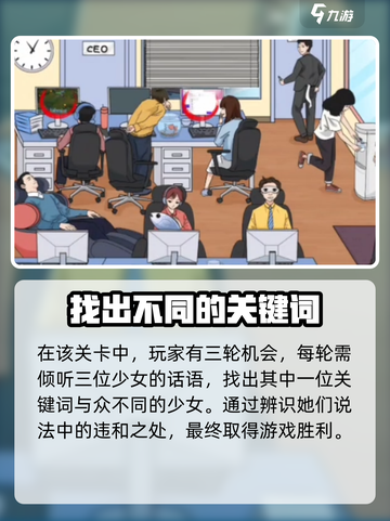 爆梗找茬王找出卧底攻略介绍截图2