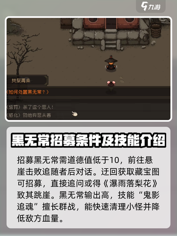 大江湖之苍龙与白鸟黑无常在哪介绍截图4