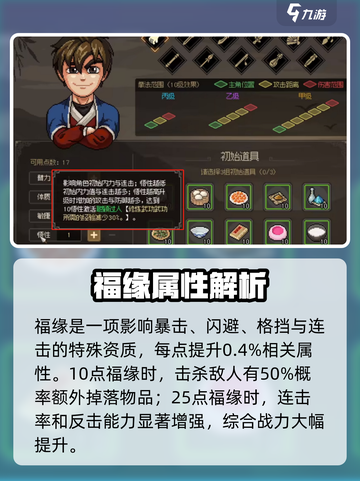 大侠立志传五维资质加成攻略介绍截图7