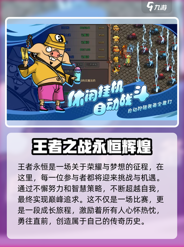 王者永恒手游下载🔗，玩就现在！🔥截图2