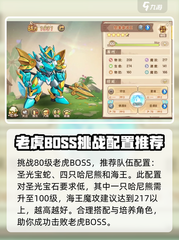 西普大陆手游老虎打法🔥超详细攻略来了！截图2