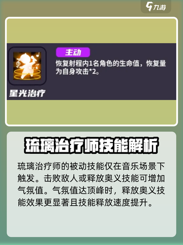 盲盒派对琉璃治疗师怎么样介绍截图4