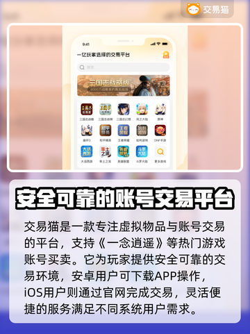 一念逍遥账号交易📖安全平台推荐🔥截图2