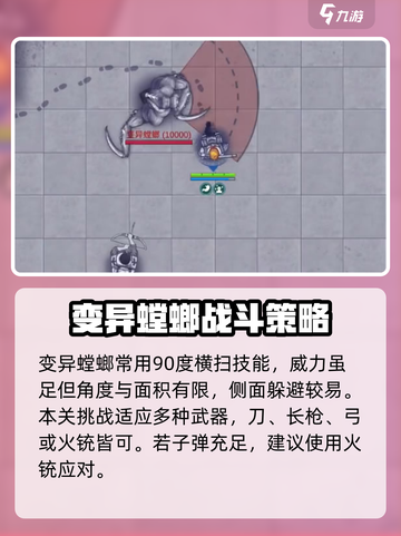 阿瑞斯病毒2平民怎么过变异螳螂介绍截图2