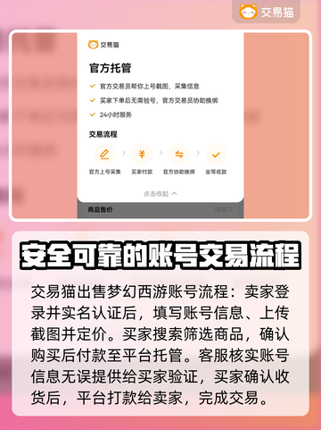 梦幻西游：账号估价大揭秘，交易平台全攻略！💥截图4