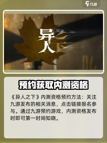 异人之下手游内测资格怎么领取介绍截图2