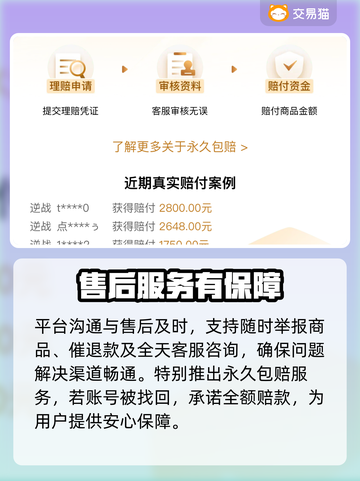 征途买号必看🔥账号交易平台推荐🎉截图4