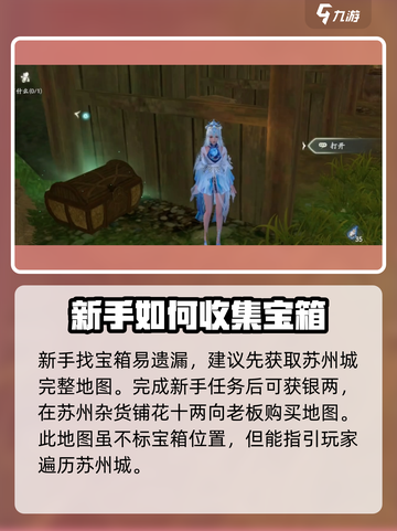 仙剑世界💥苏州城宝箱位置大揭秘！🔥截图3