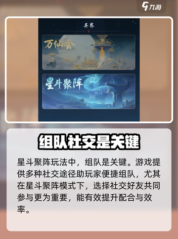 踏风行异界🔥星斗聚阵玩法大全✨截图2