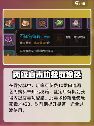 大侠立志传腐毒功怎么获得介绍截图3