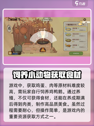 桃源深处有人家🔥食材获取全攻略💎截图4