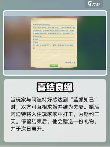 波西亚时光🔥阿迪特结婚攻略💍截图3