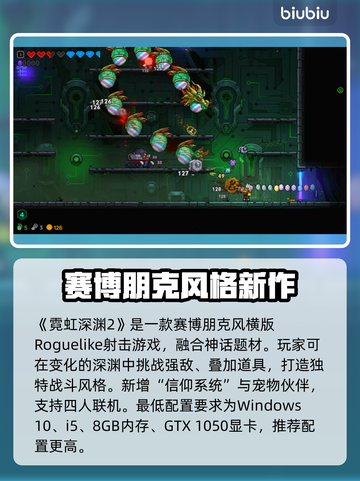 霓虹深渊2配置要求低到震惊！👇加速器推荐来啦🔥截图2