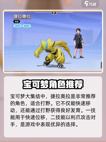 宝可梦大集结强势英雄推荐介绍截图2